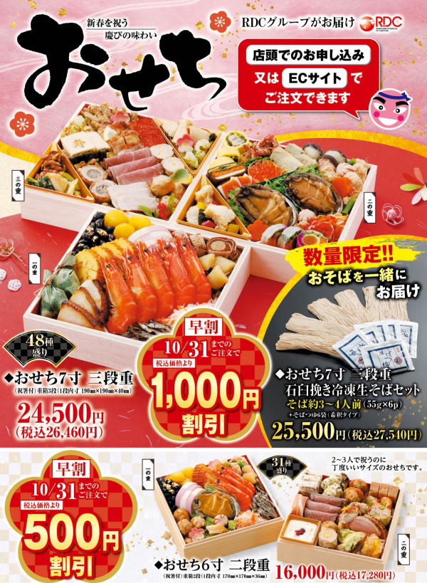 詰め放題対象商品【予約.仮予約こちらから】 お節ご予約受付中🎍ごちそうでつながる、冬のしあわせ時間